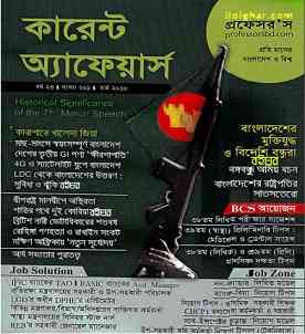 Current Affairs March 2018  Bangladesh Pdf