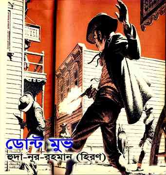 Don’t Move By Hiron – Bangla Book Online