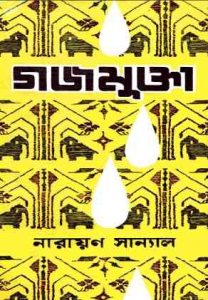 Gajamukta