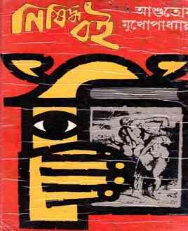 Nishiddho Boi by Asutosh Mukhopadhyay – Bangla Ebook Pdf