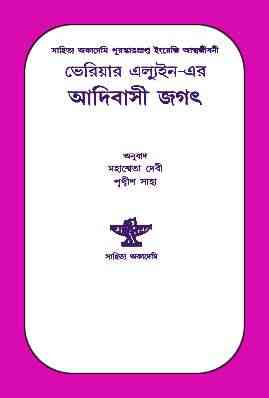 Adivasi Jagat by Mahasweta Devi Free Bangla Pdf LINK