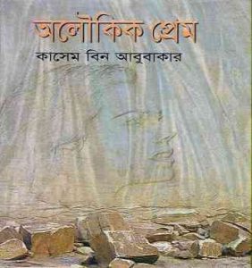 Aloukik prem