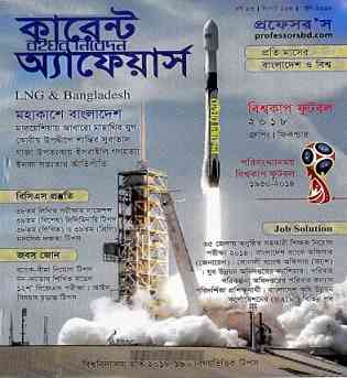 Current Affairs June 2018 Bangla Pdf LINK
