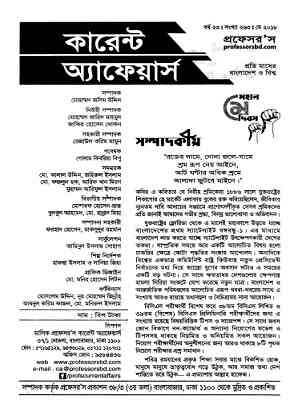 Current Affairs May 2018 Bengali Pdf LINK