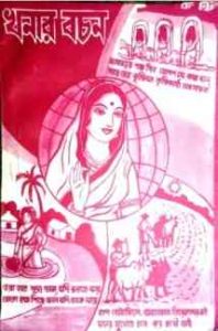 Khonar-Bochon