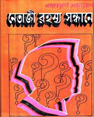 Netaji Rahasya Sondhane by Narayan Sanyal – Bengali Pdf LINK