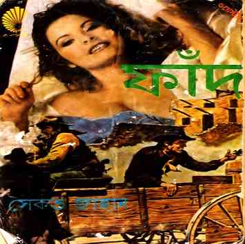 ফাঁদ – ওয়েস্টার্ন – Faad By Soykot Jahan