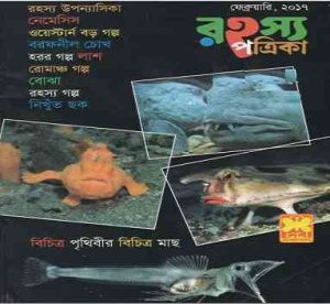 Rahasya Patrika February 2017
