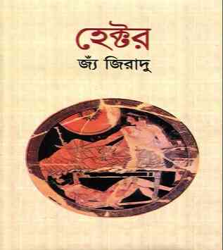 হেক্টর – জ্য জিরাদু – Hector by Ja Ziradu