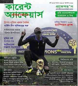 Current Affairs August 2018 Bangla Pdf LINK