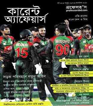 Current Affairs September 2018 Bangla Pdf LINK