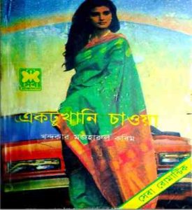 EktuKhani Chawa
