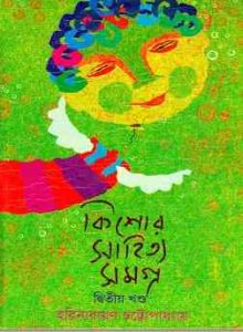 KISHORE RACHANA SAMAGRA 2