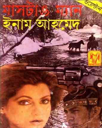 মাসটাঙ – ম্যান ইনাম আহমেদ – Mustang Man By Enam Ahmed – Western Book Pdf