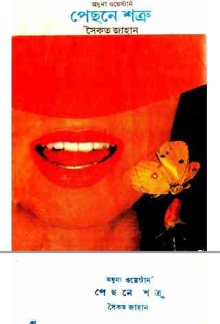 পেছনে শত্রু – সৈকত জাহান – ওয়েস্টার্ণ – Pechone Shotru By Saikat Jahan – Western Pdf