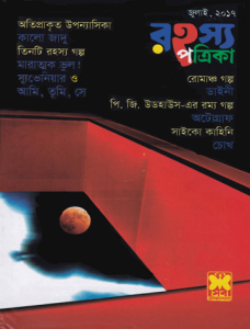 Rahasya Patrika July 2017