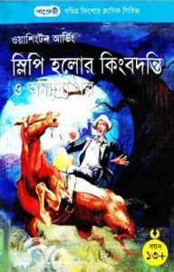 The Legend of Sleepy Hollow And Others Stories