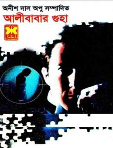 Ali Babar Guha