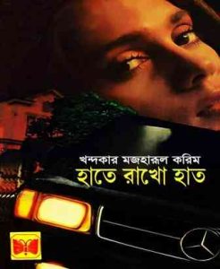 Hate Rakho Hat