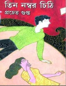 Tin Number Chithi