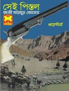 Sei Pistol