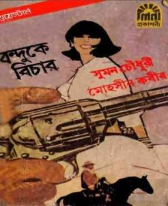 Bonduke Bichar pdf