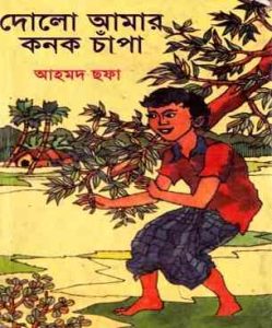 Dolo Amar Konok Chapa