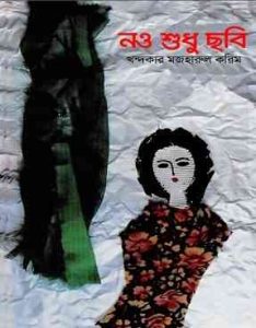 Nao Shudhu Chobi