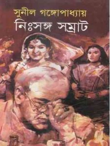 Nishshango Samrat pdf