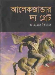 Alexander the Great pdf