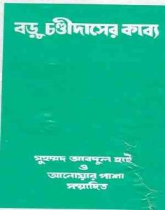 Baru Chandidaser Kabbo pdf