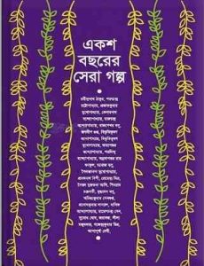 Eksho Bochorer Sera Golpo