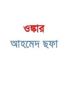 Onkar By Ahmed Sofa Pdf