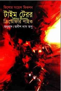 Time Terror by Christopher Pike pdf