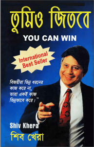 You can win By Shiv Khera