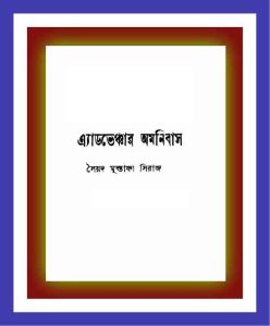 Adventure Omnibus By Syed Mustafa Siraj