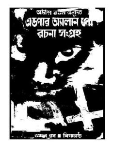 Edgar Allan Poe Sangraha
