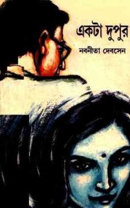 Ekta Dupur by Nabanita Debsen