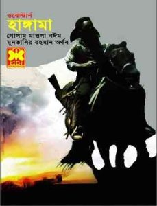 Hangama By Golam Mawla Naeem