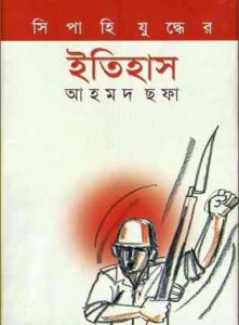 Sipahi Juddher Itihas By Ahmed Chhofa