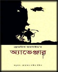 Avenger By Frederick Forsyth
