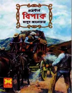 Bipak by Masud Anwar