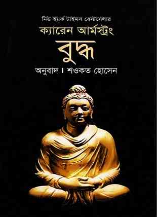 বুদ্ধ – শওকত হোসেন – Buddha By Karen Armstrong – Bangla Ebook