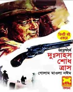 Dussahos, Shodh, Trash By Golam Mawla Nayeem