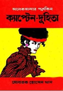 Captain Duhita By Alexander Pushkin