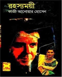 Rohossomoy By Kazi Anwar Hossain