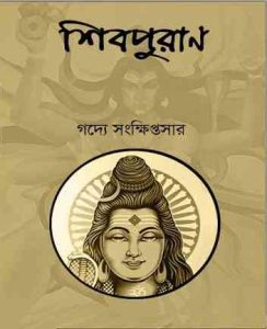 Shiv Puran