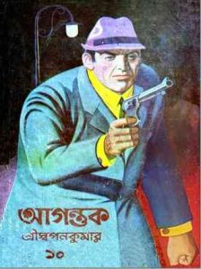 Agantuk by Swapan Kumar