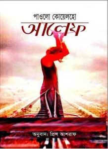 Aleph by Paulo Coelho