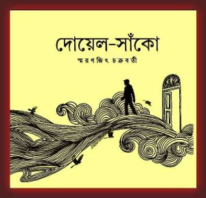 DoyelSankobySmaranjitChakraborty